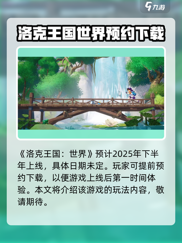 洛克王国世界公测什么时候介绍截图2