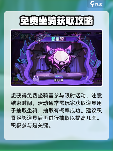 英勇之地🔥坐骑获取大全，手游党必看！截图2