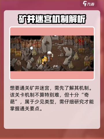 史诗战斗幻想5矿井迷宫怎么过介绍截图2