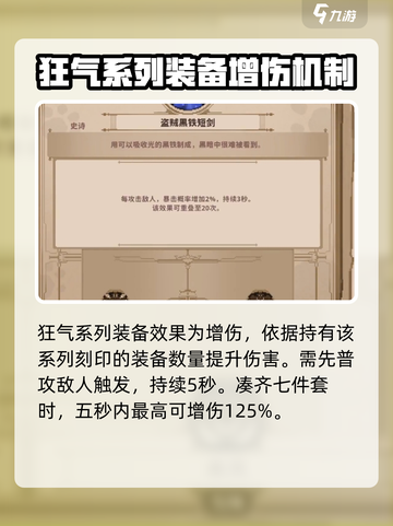🔥【小骨英雄杀手】狂气装备效果大揭秘！💥截图2