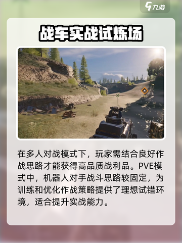 创世战车pve模式怎么玩介绍截图4