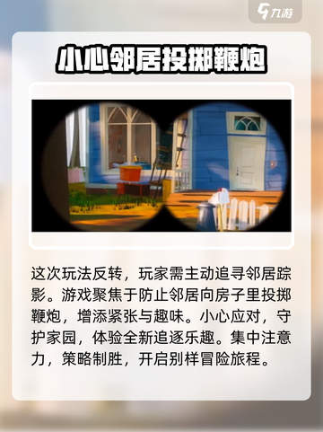 你好邻居恶作剧怎么玩介绍截图3