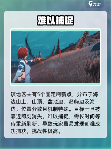 🎮鸣潮北落野飞猎手位置曝光！截图2