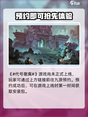 代号撤离中文版在哪下介绍截图2