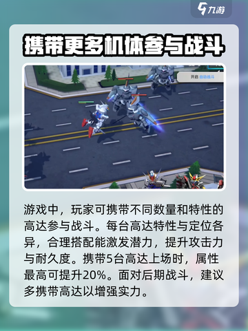 高达钢铁之诗评测介绍截图3