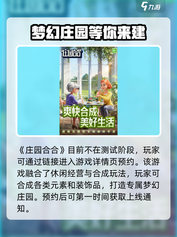 庄园合合测试服下载🔥超好玩手游等你来体验！🎮截图2
