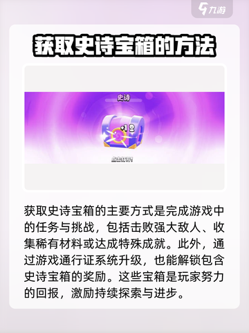 爆裂小队🔥史诗宝箱开启方法大公开！快来看👇截图2