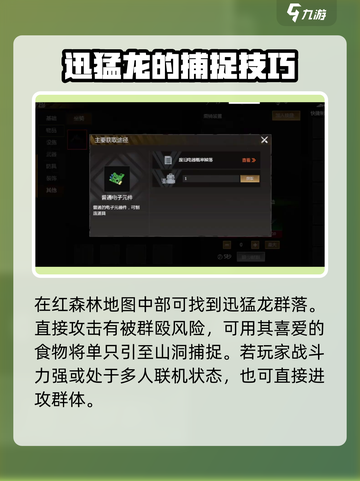 逆境重生怎么驯服迅猛龙介绍截图3