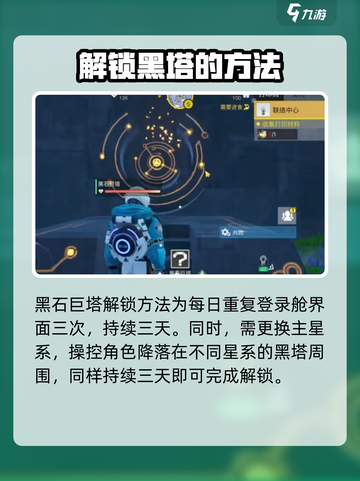 创造吧我们的星球黑石巨塔怎么解锁介绍截图3