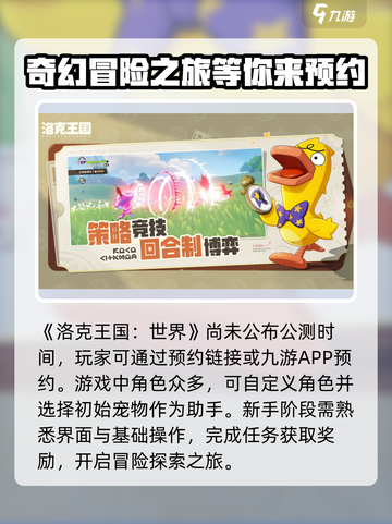洛克王国世界公测时间🔥提前知晓！🎉截图2