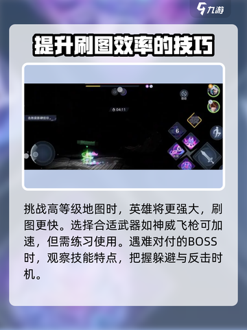 星之破晓😎刷图攻略来了，必看！🔥截图3