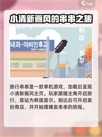 旅行串串是单机游戏吗介绍截图2