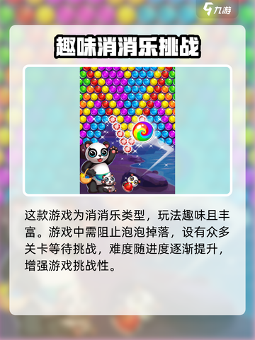 熊猫泡泡大战下载地址介绍介绍截图3