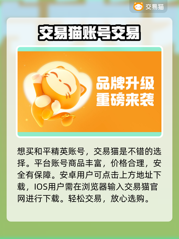 和平精英：最安全账号交易平台大揭秘！🔥🔒截图2