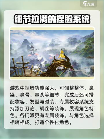 剑侠情缘零捏脸怎么玩介绍截图3