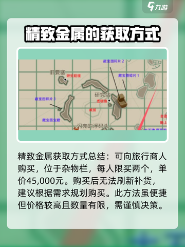 渔帆暗涌精致金属位置在哪介绍截图2