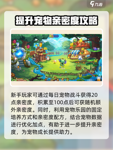 洛克王国💥手游亲密度飙升秘籍🔥快速增加技巧分享！截图2