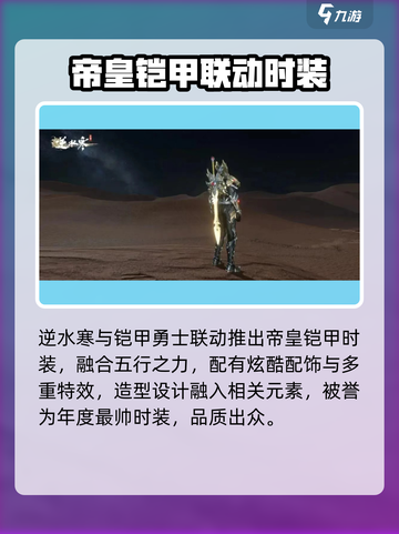 逆水寒×铠甲勇士联动🔥时装曝光，快来抢购！截图2