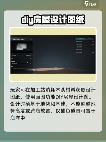 七日世界建家设计图怎么制作介绍截图3