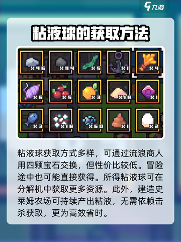 浮岛冒险🔥粘液制作秘籍✨玩家必看！截图4