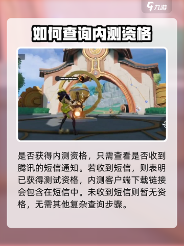 星之破晓体验服资格查询方法介绍截图4