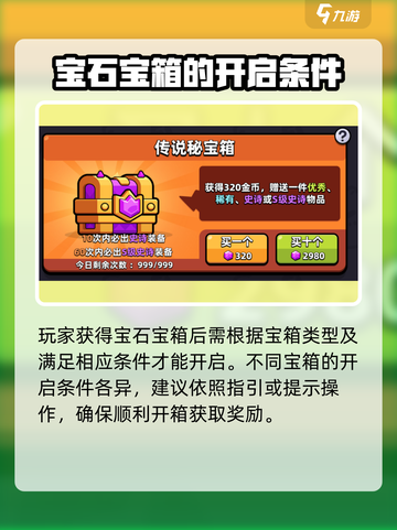 冒险者日记💎宝石宝箱获取方式大揭秘！截图4