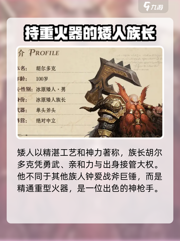 龙息神寂矮人怎么样介绍截图4