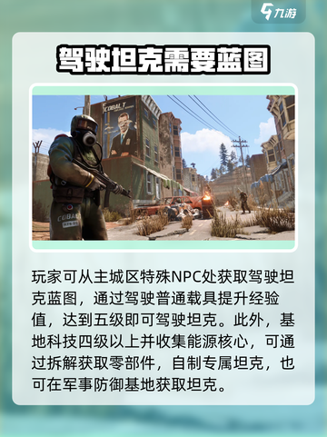 腐蚀手游坦克玩法技巧介绍截图3