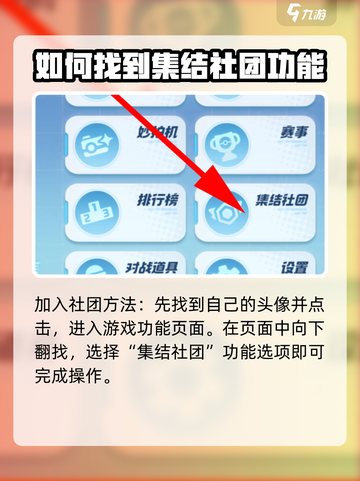 宝可梦大集结🔥社团怎么加入？玩家必看！截图3
