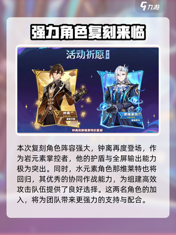 原神5.2卡池角色介绍介绍截图4