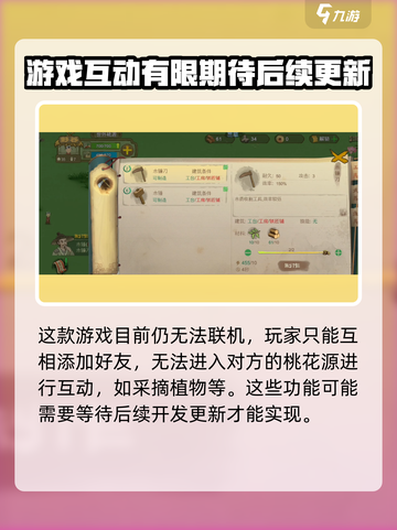 桃源记2可以联机吗介绍截图2