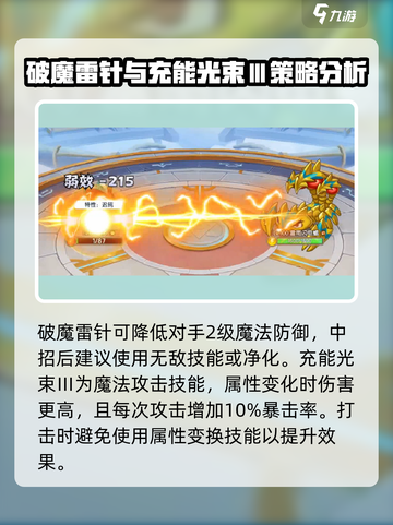 西普大陆手游雷雨闪电蝎怎么打介绍截图4