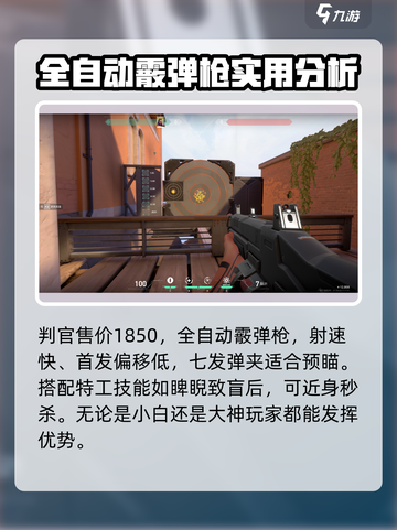 无畏契约霰弹枪好玩不介绍截图4