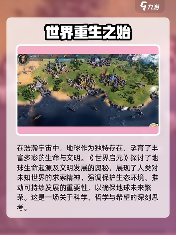 世界启元游戏好玩吗介绍截图2