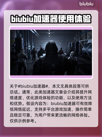 MUDANGTwoHearts加速器哪个好？游戏玩家必看🔥截图2