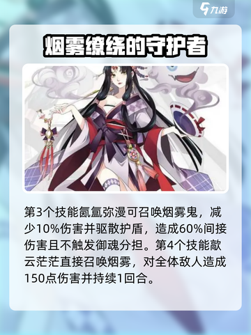 阴阳师.SP烟烟罗🔥技能全面解析，超详细介绍！截图4