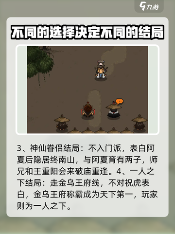 大江湖之苍龙与白鸟结局介绍介绍截图4