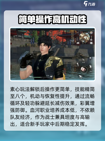 逆水寒手游白嫖党玩什么职业介绍截图3