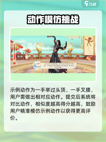 扶摇一梦动作使用指南介绍截图3