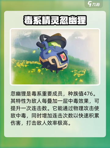 洛克王国世界毒精灵推荐介绍截图4