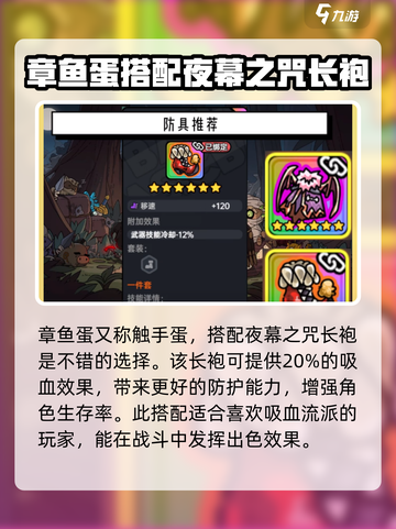 英勇之地🔥章鱼蛋装备搭配全解析！💎截图2