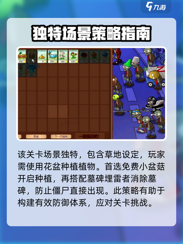 植物大战僵尸杂交版第10关通关秘籍🔥游戏技巧大公开！截图2