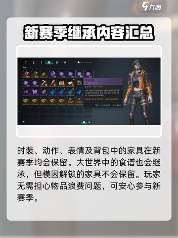 七日世界新赛季保留什么介绍截图4