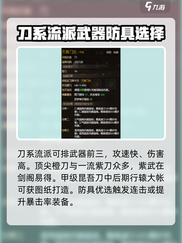 大侠立志传最强流派是哪个介绍截图4