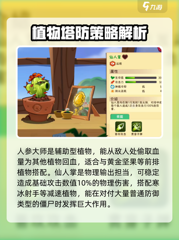 植物大战僵尸3新植物介绍介绍截图2