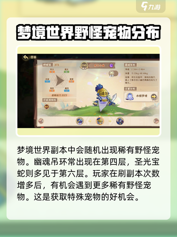 西普大陆手游野怪宠物怎么获得介绍截图3