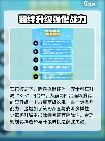 金铲铲之战🎉派对时光机模式玩法大揭秘！截图5