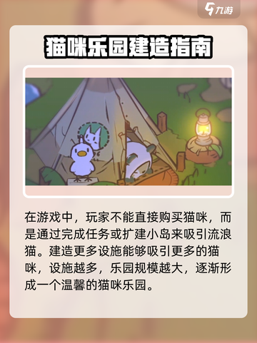 猫咪和汤🔥猫猫获取大揭秘！新手必看👇截图2