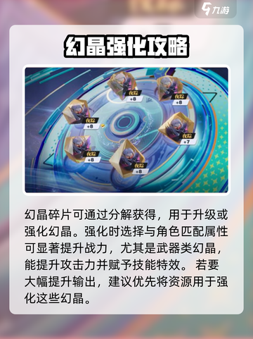 星之破晓幻晶分解攻略介绍截图6