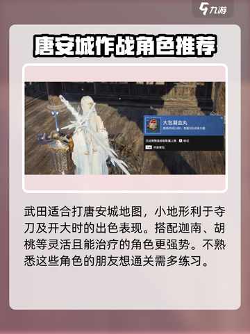 永劫无间手游唐安城怎么打介绍截图5